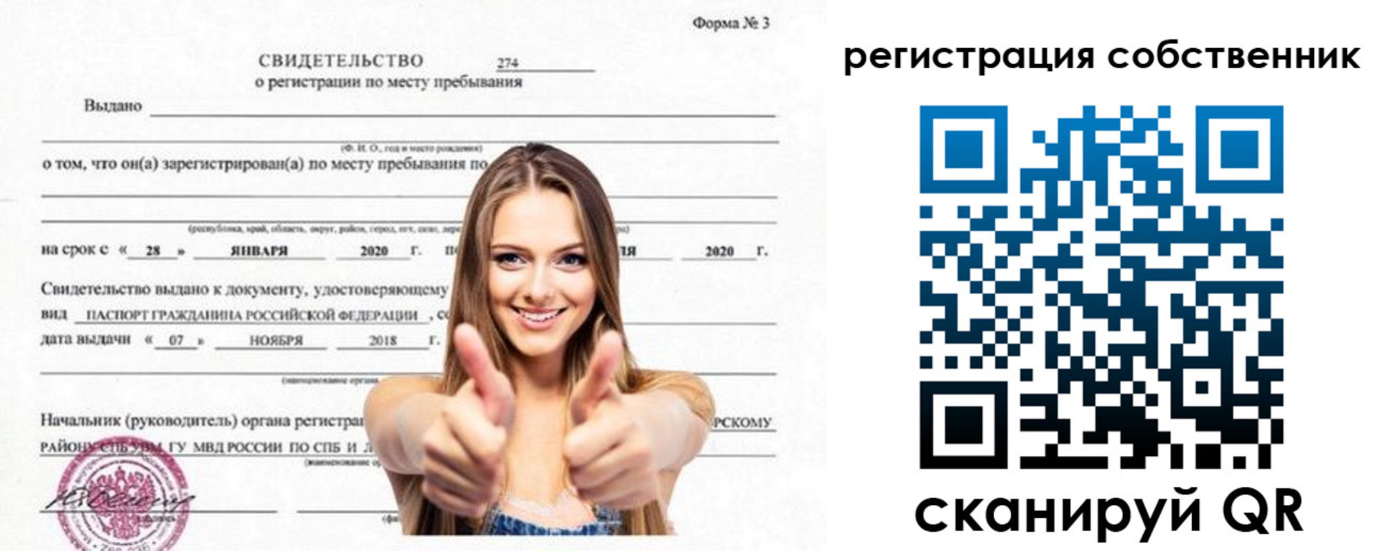 временная регистрация законно в Тосно