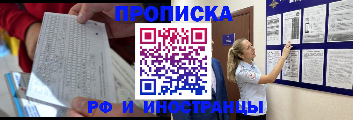 прописка 2025 в Тосно