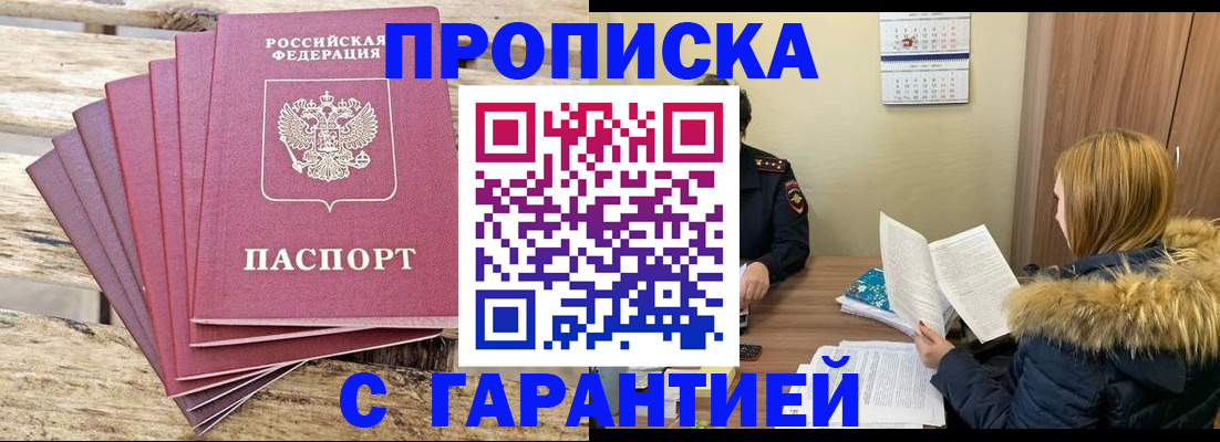 временная регистрация купить в Тосно