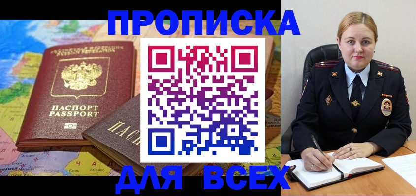 прописка в Тосно